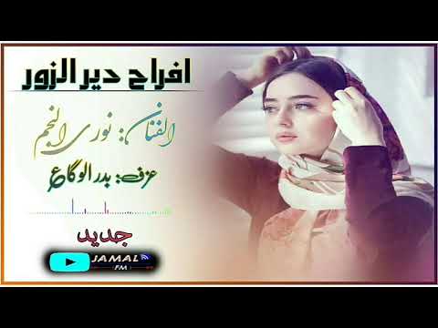 نوري النجم ابوها مرمر قلبي زوري قديم