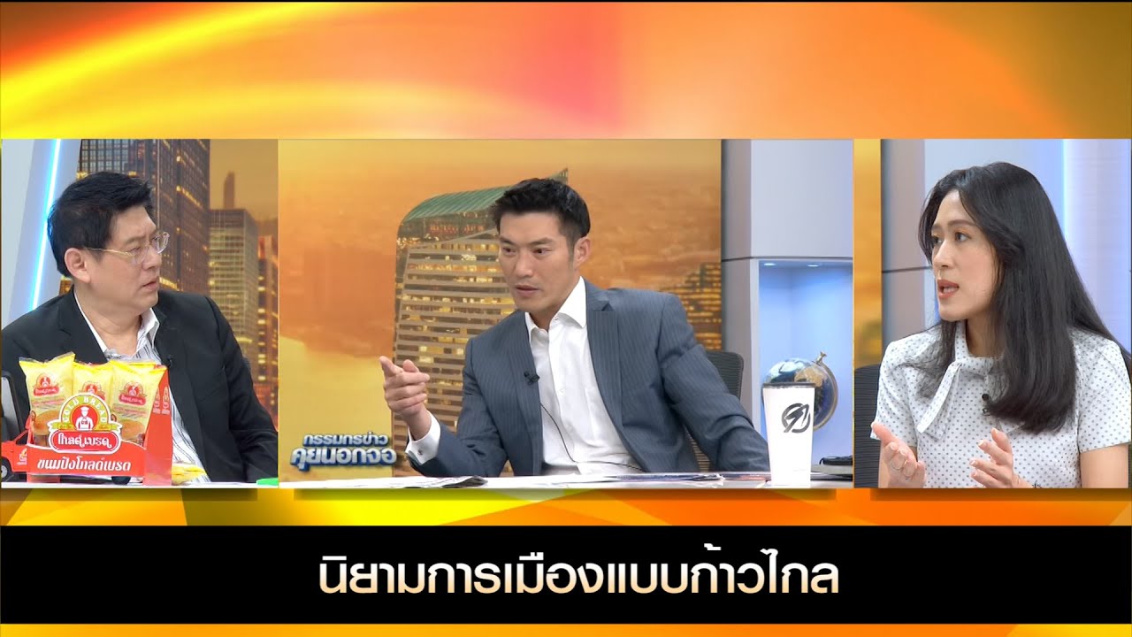 นิยามการเมืองแบบก้าวไกล