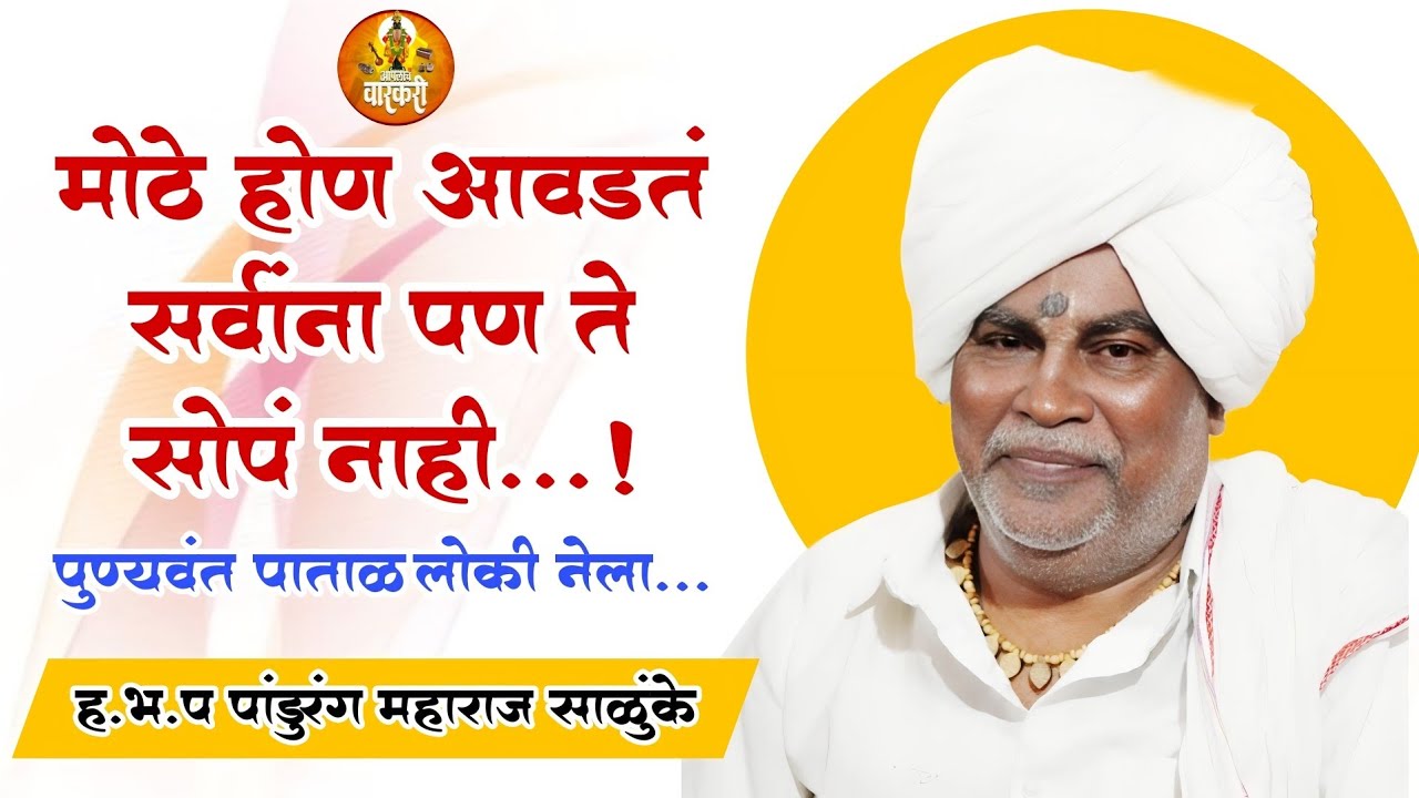 धुंद झाला तुझा दरबार | ह.भ.प पांडुरंग महाराज साळुंके | नवीनच किर्तन | pandurang maharaj salunke