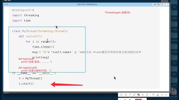 Python编程-网络编程-线程-05 通过继承Thread类完成创建线程 补充