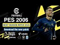 اقوى باتش تحويل بيس 2006 الي بيس 2024 بأخر الانتقالات بجرافك عالي | PES 2006 NEXT SEASON PATCH 2024