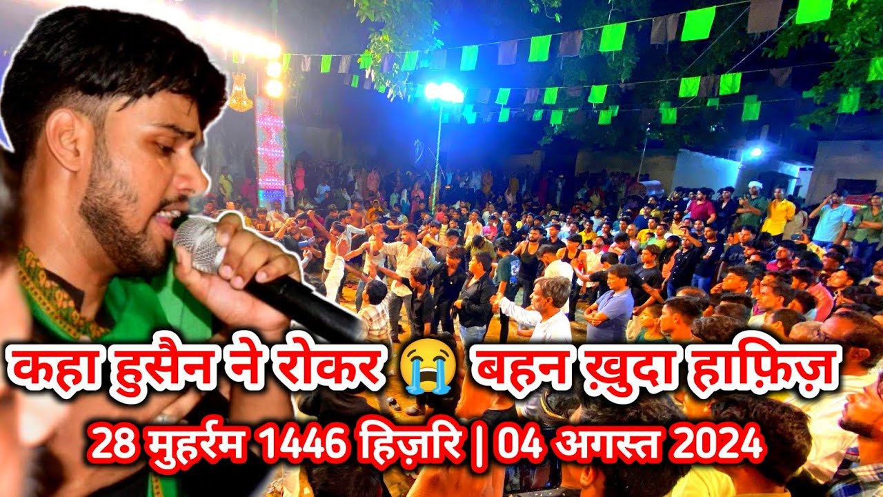 Anjuman Jafariya Kopaganj Mau | Kaha Hussain Ne Rokar Bahan Khuda Hafiz 😭 | Hasan Raza