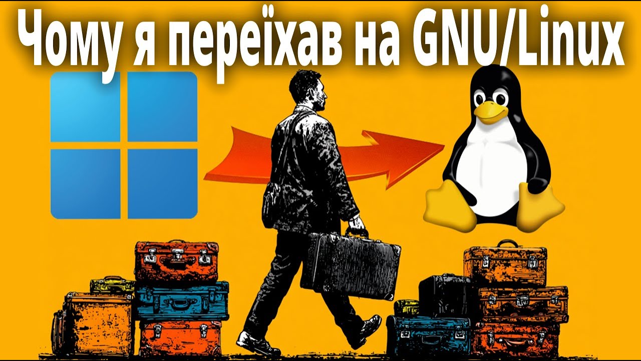 Сповідь переселенця з Windows На GNU Linux