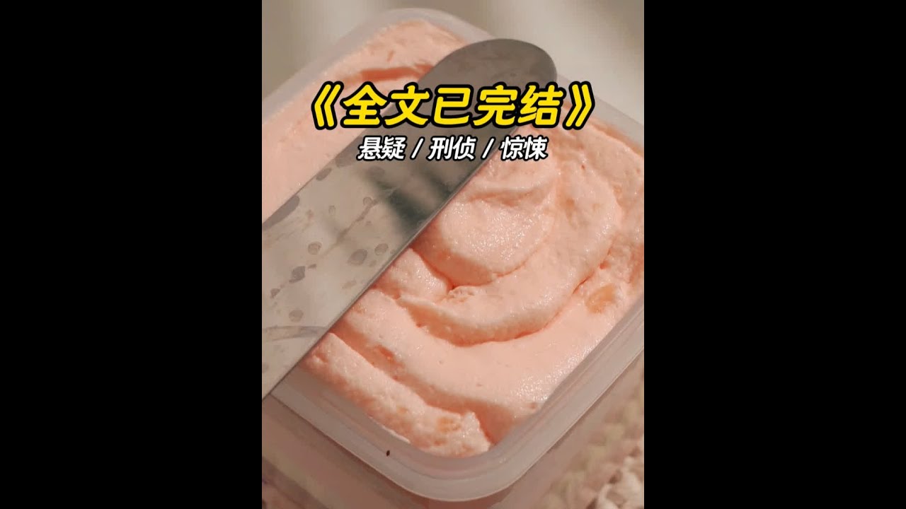 悬疑推文一口气更完！#悬疑 #文荒推荐 #宝藏小说 #悬疑惊悚 #每日推文