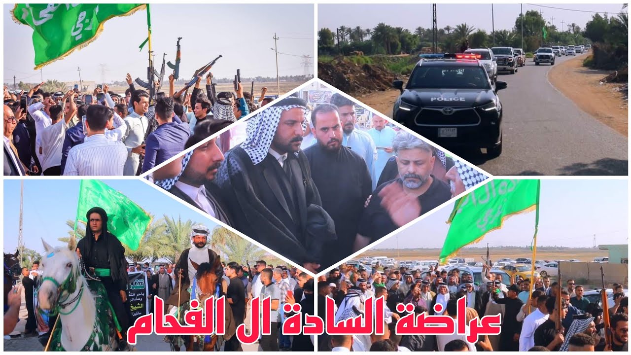 عراضة السادة ال الفحام الاعرجية  في مضيف امارة بني حسن لتقديم العزاء   المرحوم الامير مثنى ال حسن