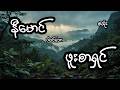 ဖူးစာရှင် - စဆုံး