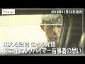 消える記憶 生きる覚悟 若年性アルツハイマー当事者の思い(沖縄テレビ)2016/11/23