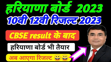 Hbse result 2023 update, haryana board result 2023 I Hbse 10th, 12th result 2023 I Bseh update