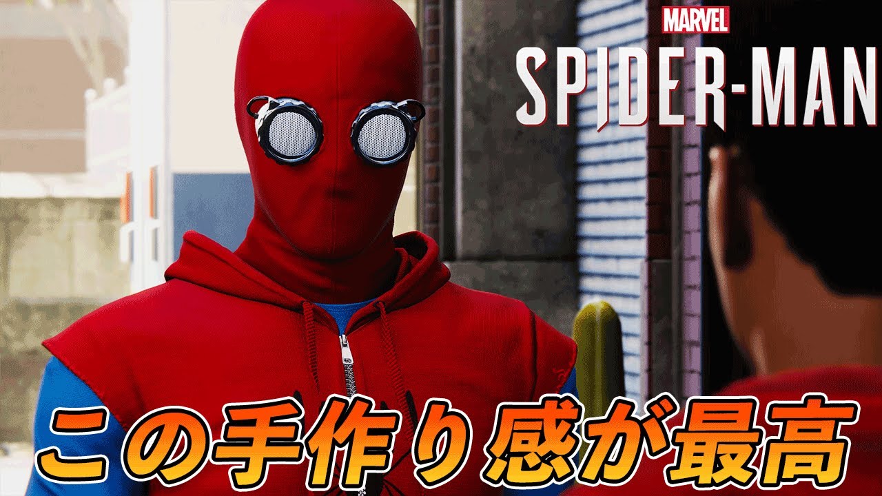 #12【PS5】MCUのハンドメイドスーツの手作り感が最高【スパイダーマン】【Marvel's Spider-Man Remastered】【4K  英語音声】