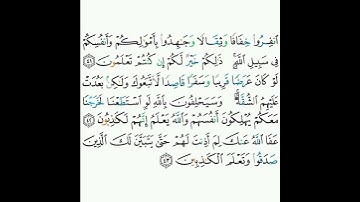 9 - سورة التوبة ٤١-٤٣ - خالد الجليل