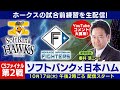 鷹ちゃんLive 配信担当 櫻井 浩二アナ 中継前練習配信/10月17日(木)