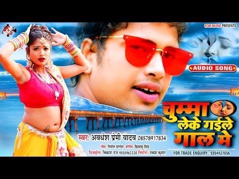 ||-चुम्मा-लेके-गईले-गाल-में-||-अवधेश-प्रेमी-यादव-का-2020-का-बारात-स्पेशल-सांग
