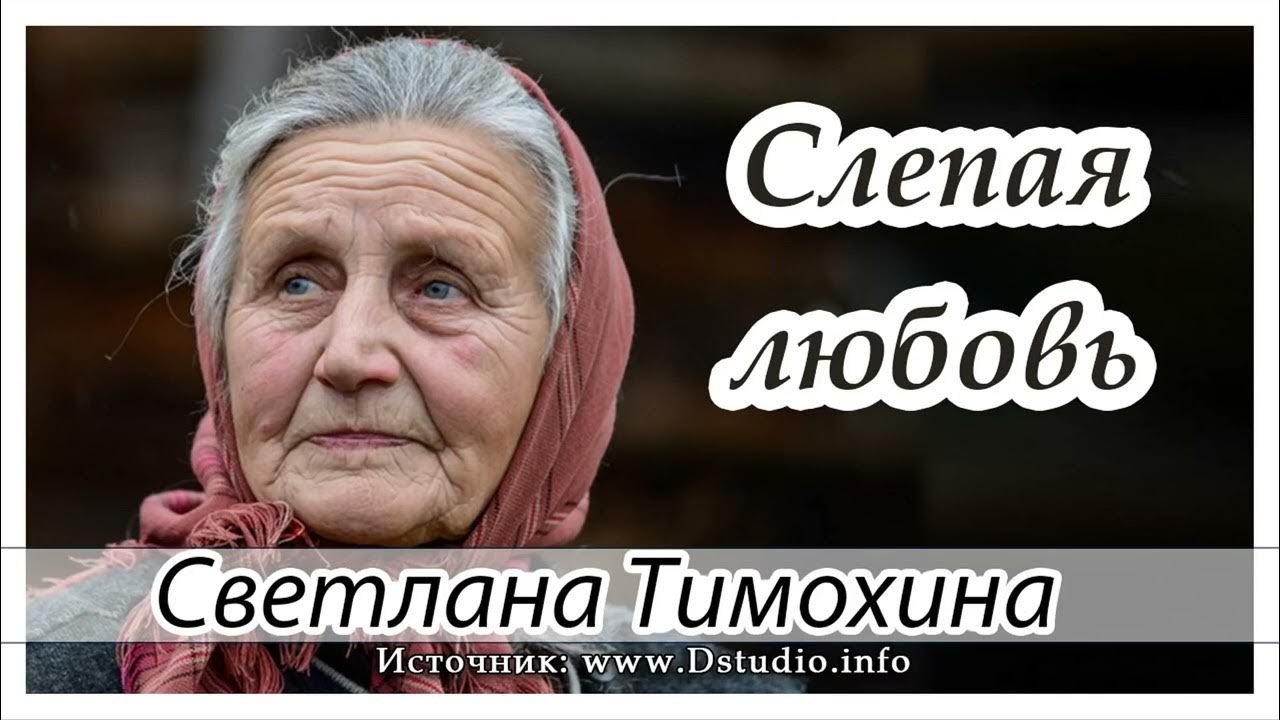 Слепая материнская. Слепая материнская любовь. материнская любовь слепа. слепая любовь.