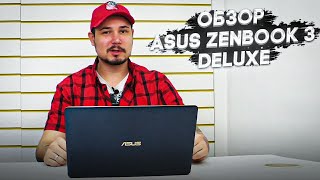 Обзор ASUS ZENBOOK 3 Deluxe (UX490UA-BE107R) I7-8550U