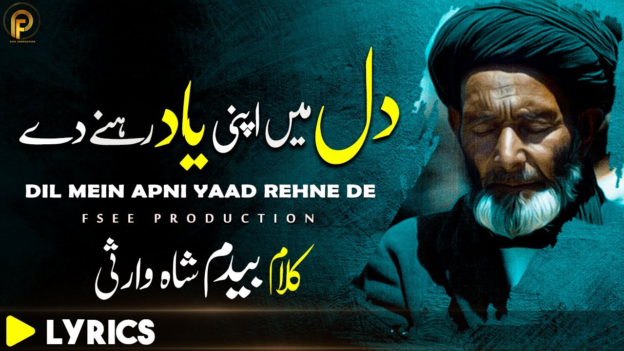 Bedam Shah Warsi (R.A) Kalam | Mujhe Shikwa Nahi Barbad | Sufi Kalam  |Sami Kanwal | Fsee Production