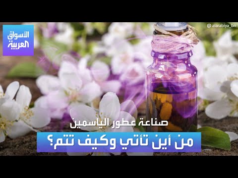 قصة عطور الياسمين من مدينة مادوراي جنوب الهند إلى أهم العلامات التجارية العالمية
