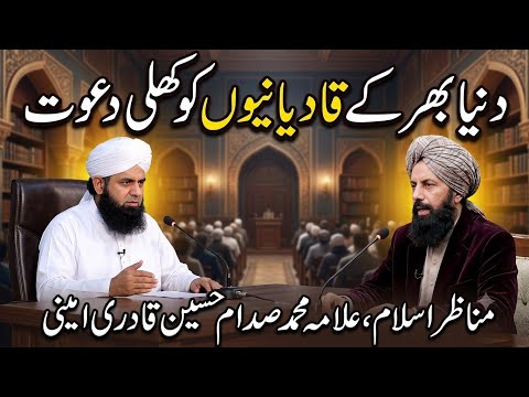 Duniya Bhar Ke Qadianiyon Ko Khula Ilmi Challenge | Mirza Ghulam Qadiani Par Ilmi Guftagu