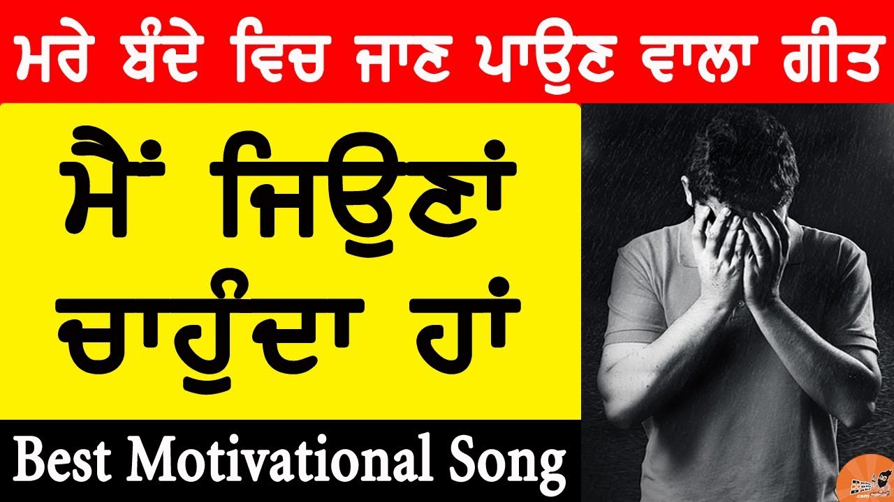 Main Jeona Chauna Haan (Motivational Punjabi Song) By Arsh Dehal | Punjabi Motivational Status Song