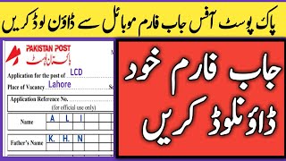 How to download Pakistan post office job application form on mobile screenshot 2
