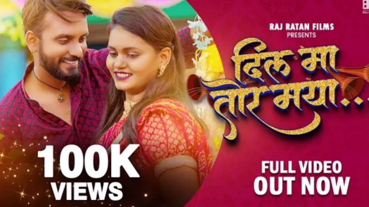 DIL MA TOR MAYA || CG SONG ||NAVIN SAHU &  KANCHAN JOSHI JAGESH VERMA & RITIKA YADAV ||CG NEW SONG||