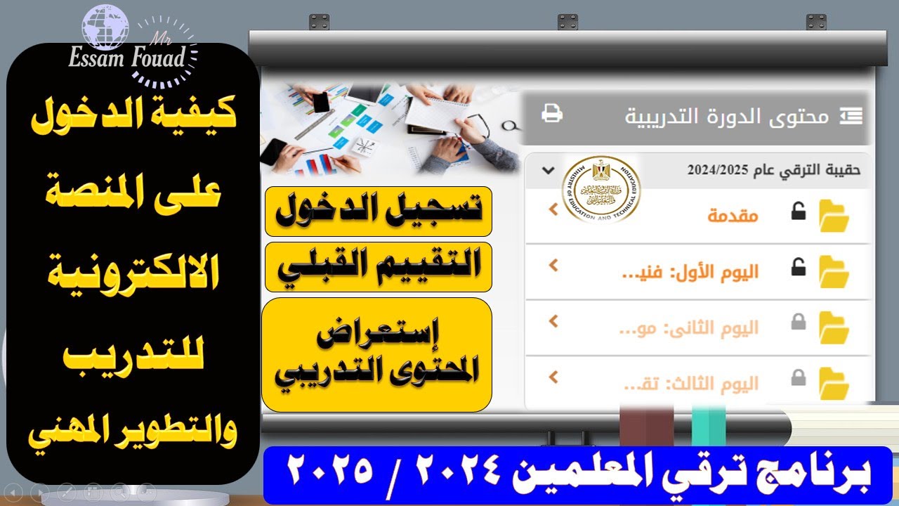 كيفية الدخول على المنصة الالكترونية للتدريب والتطوير المهني وحل الاختبار القبلي | ترقيات المعلمين