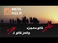 شيلة مطير وعنزه كفو كفو طررب