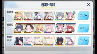 【ブルアカ】総力戦「屋外戦・ゲブラ」TORMENT 3隊 - 39078800pt