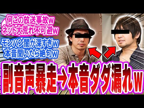 【NHK衝撃】ゲームゲノム副音声が放送事故レベルにぶっちゃけ すぎてハンター絶句w「反応集」