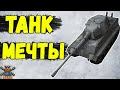 Е75 - ЧЕСТНЫЙ ОБЗОР 🔥 WoT Blitz