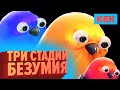 🤡 ТРИ СТАДИИ БЕЗУМИЯ • CALL OF DUTY: MW НА STOPGAME.RU