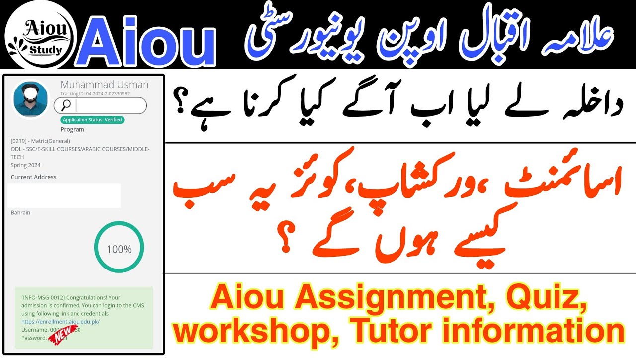 admission lainy k bad kya karna hota ha || aiou admission to exam complete information