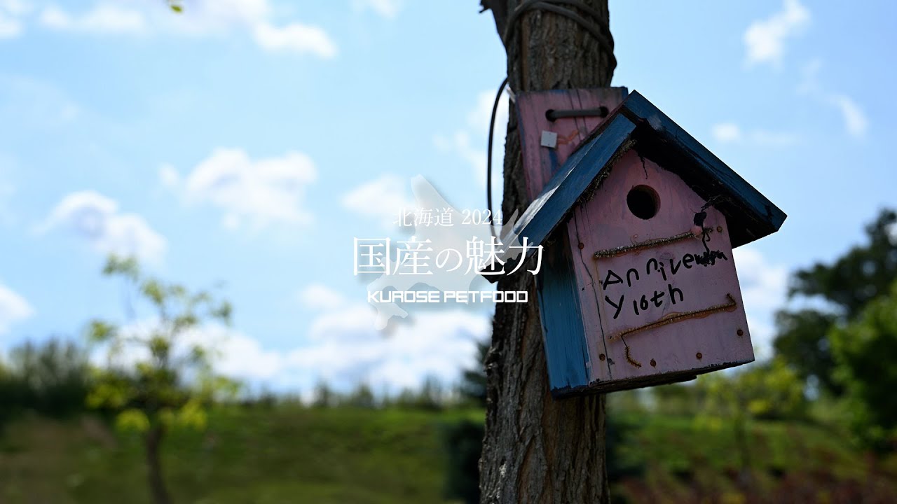 4K 国産の魅力 - 北海道2024