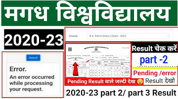 magadh university 2020-23 part 2 result जारी | magadh university part 2 result