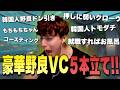 【配信切り抜き】豪華VC5立て+ゴースティングとの戦い