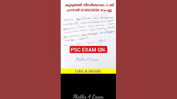 1134. Maths SHORTCUT LDC Exam Qn. #pscmaths #ldcmaths #ldc #ldc2024 #ktet  #degreelevelprelims #lgs