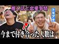 【推し語り】トモアキ君の推し活と恋愛事情が意外すぎた！