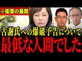 ※古謝氏家族への爆破予告に"あの政党"の関係者が関わっていました…すべての日本人は大至急見てください…【古謝げんた/玉城デニー/有本香/森けんたろう】