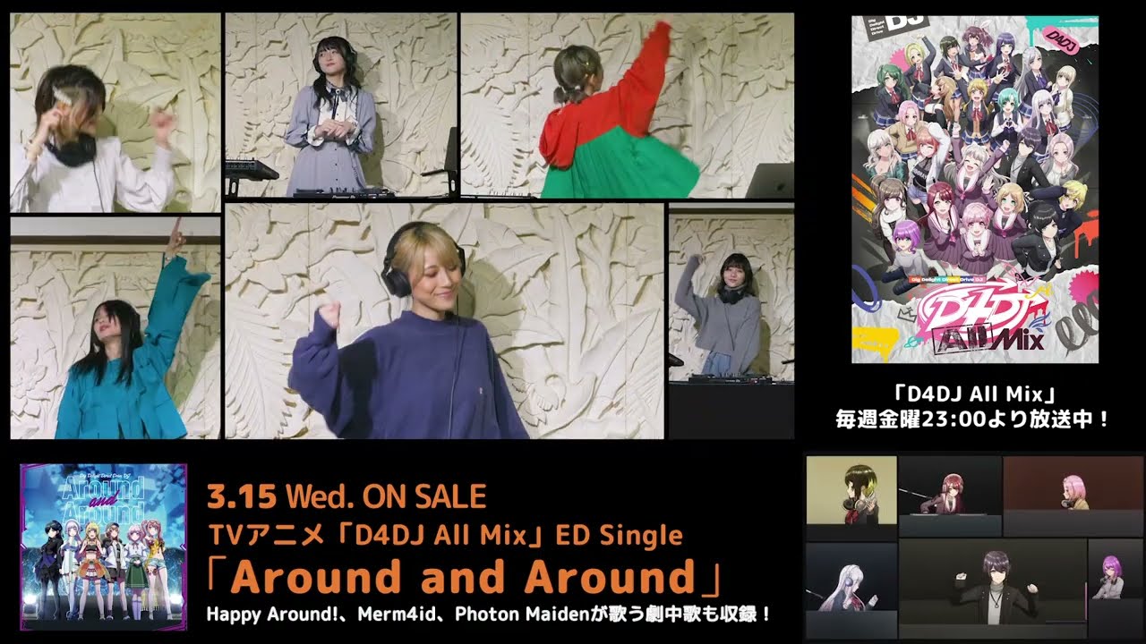 本人出演】TVアニメ「D4DJ All Mix」ED曲「Around and Around」を出演