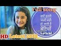 kyo hoti h jaldi badi ye Betiya | #Lyrical | Letest Video 2018