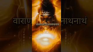Sanand Manand Vane Vasatam Shiv Mantra