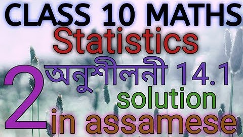 Class 10 maths exercise 14.1 question no 2 solution in assamese.....
