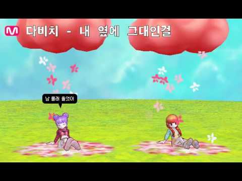 테런UCC/다비치 -  내 옆에 그대인걸