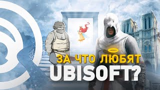 Мульт СВЕТЛАЯ СТОРОНА UBISOFT