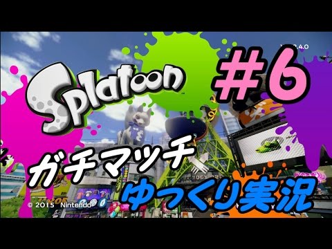 【スプラトゥーン】ゆっくり実況ガチマッチ＃6　ウデマエC＋　ボールドでお土産を運ぶのだ！