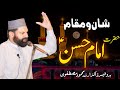 Shan o maqam e hazrat imam hassan as ii by alama professor dr arshad mustafvi