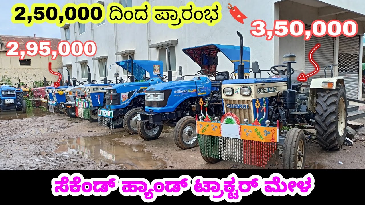 Best used tractors sale in Karnataka cheap rate used tractors for sale