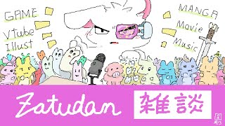 【雑談】雑な話をするZE！！それと次のゲーム候補！！【個人勢/兎３】