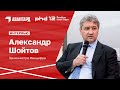 О повышении уровня киберграмотности госслужащих и обучение основам кибергигиены — Александр Шойтов