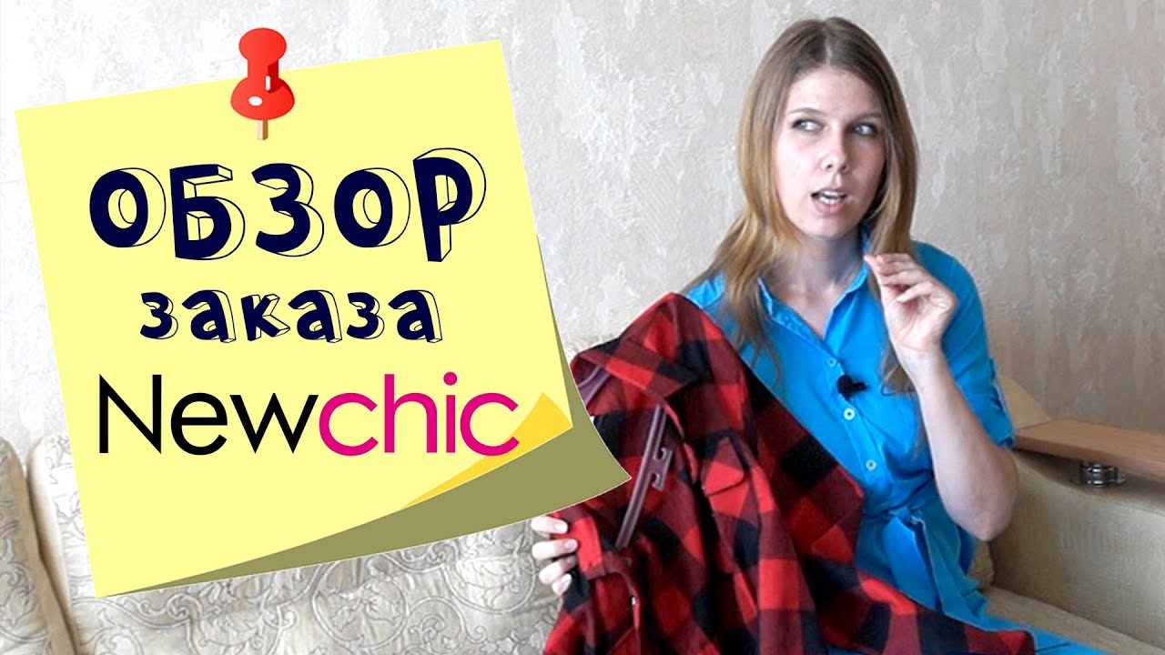 Отзывы О Интернет Магазине Newchic Com