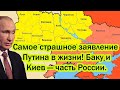 The Fateful Morning Of July 26 Putin S Most Terrible Statement In Life Baku And Kyiv Are Part O The Fateful Morning Of July 26 Putin S Most Terrible Statement In Life Baku And Kyiv Are Part O